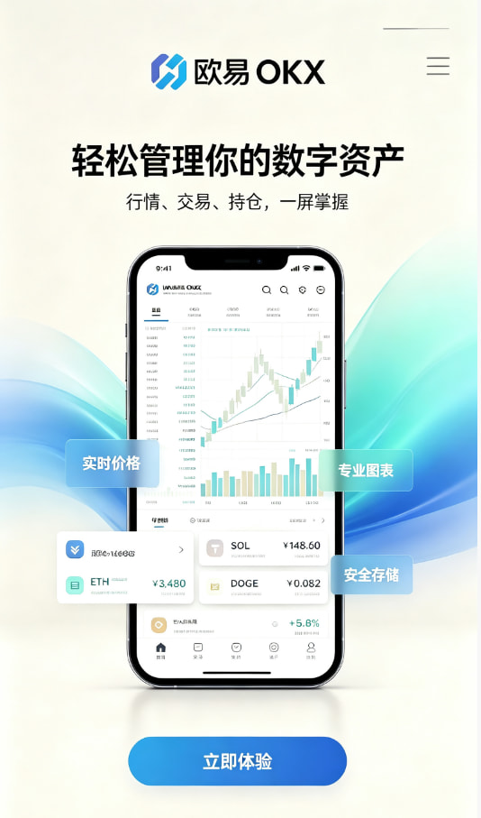 欧交易所App官网下载注册开户流程
