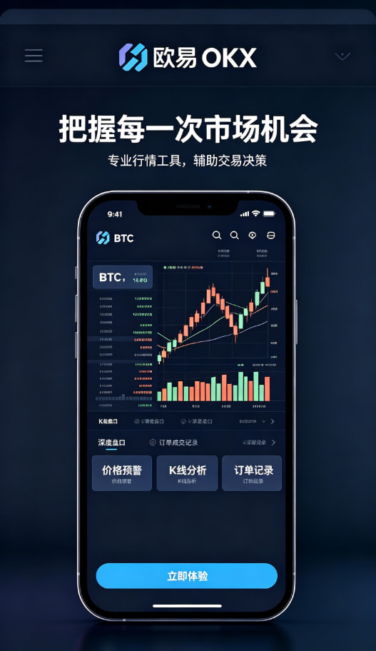 欧交易所App官网下载移动端交易体验
